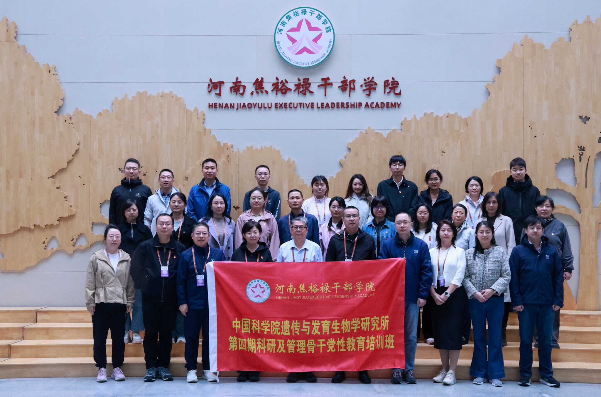 遗传发育所党委举办树立和践行正确政绩观学习教育专题培训班