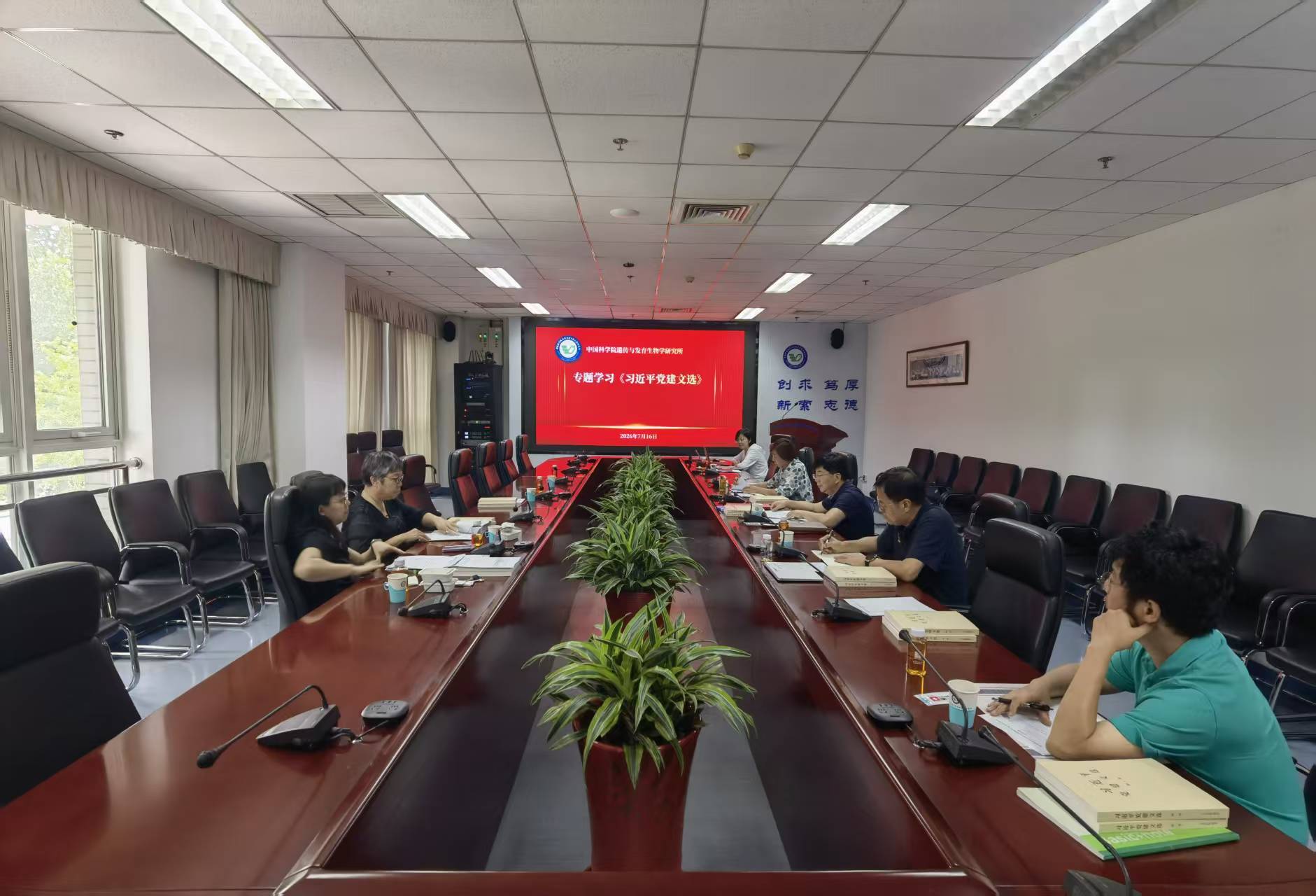 遗传发育所召开党委理论学习中心组（扩大）会专题学习习近平党建思想