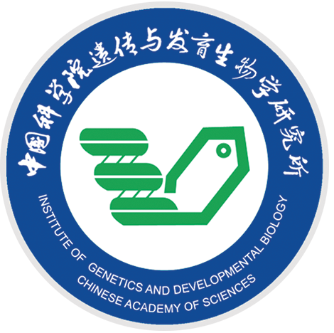 中国科学院遗传与发育生物学研究所